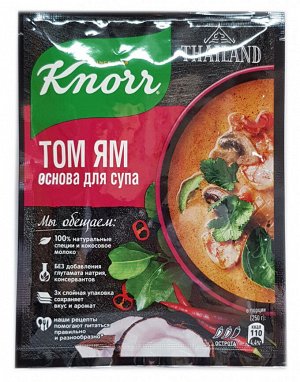 Основа для супа Том ям 31 гр Knorr