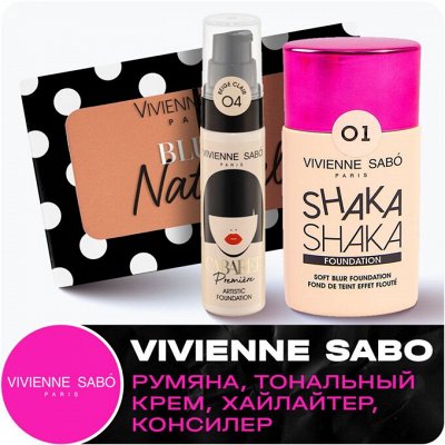 Vivienne Sabo это так по-французски