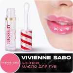 Vivienne Sabo 💋 это так по-французски. Новинки