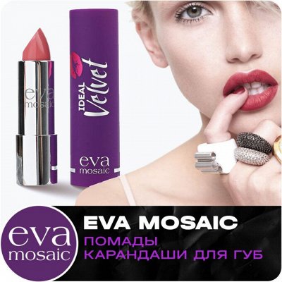 Сделает твой образ неотразимым Eva Mosaic