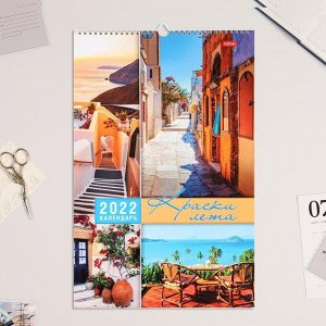 Календарь перекидной на ригеле "Краски лета" 2022 год, 30 х 45 см