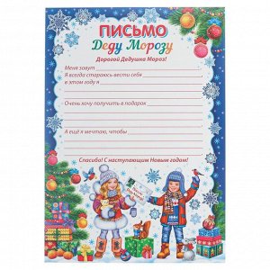 Открытка "Письмо Деду Морозу" мальчик, девочка, подарки, синяя рамка