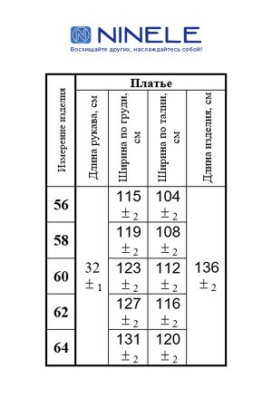 Платье / Ninele 5850 пудра