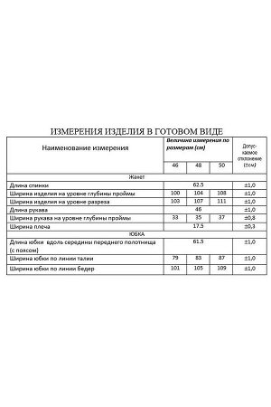 Женский комплект с юбкой