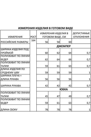 Юбка, Джемпер / IVA 1307 бежевый