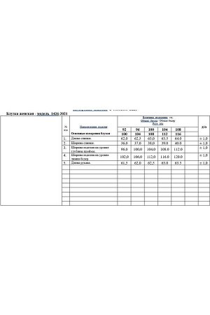 Блуза / БелЭкспози 1426 пудра