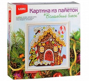 LORI. Ап-048 Картина из пайеток "Пряничный домик" /8