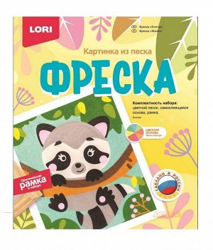 LORI. Кп-075 Фреска. Картина из песка "Енотик" /7