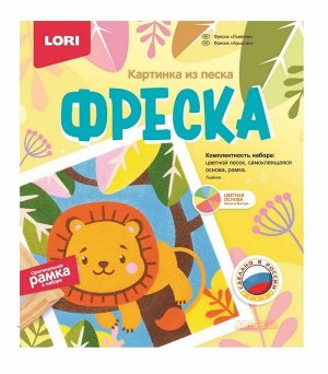 LORI. Кп-080 Фреска. Картина из песка "Львёнок" /7