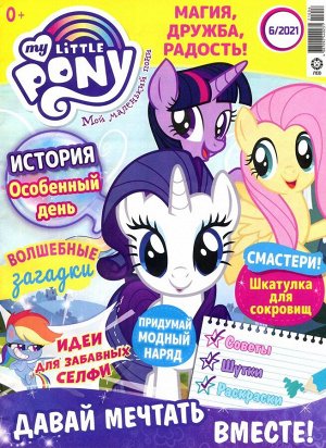 Ж-л Мой маленький пони 06/21 с ВЛОЖЕНИЕМ! Вложение фигурка Apple Jack