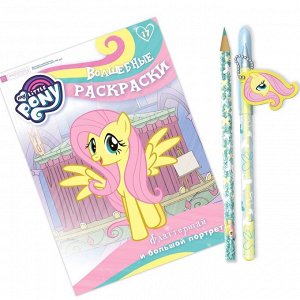 Мой Маленький Пони. Волшебные раскраски №17 с Вложением! Вложение: гелевая ручка с запахом лимона, зелёный блестящий карандаш