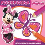 Минни. Раскраска для самых маленьких №1602 16стр., 220х290 мм, Мягкая обложка