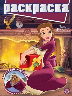Раскраска с глиттером  N РГ 2007 "Принцесса Disney"
