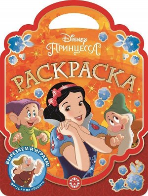 Раскраска-сумочка N РСУ 2004 "Принцесса Disney"