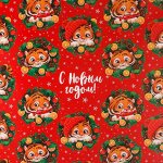 Бумага упаковочная глянцевая «Тигрята в венке»