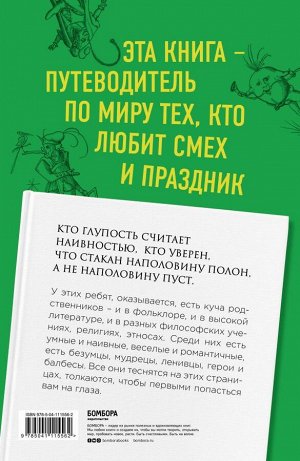 Полунин С., Табачникова Н. 187 книг, которые должен прочесть каждый дурак