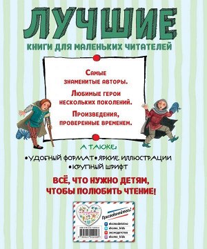 Гримм В., Гримм Я. Лучшие сказки для детей (ил. Ю. Устиновой)