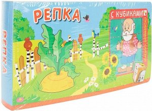 Репка (+ кубики) 12стр., 280х140х35мм, Картон