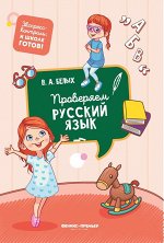Уценка. Виктория Белых: Проверяем русский язык