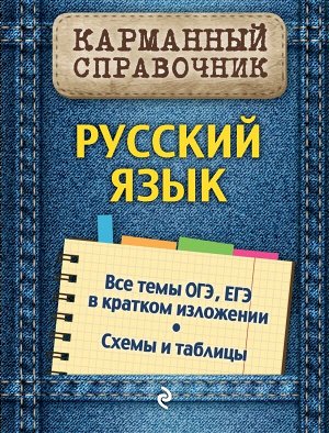Руднева А.В. Русский язык