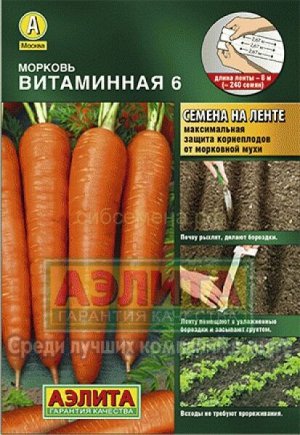 Морковь на ленте Витаминная 6 (Аэлита)