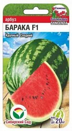 Арбуз Барака F1 (Код: 88588)