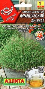 Тимьян Французский аромат (Код: 88765)