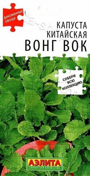 Капуста китайская Вонг вок (Код: 88729)
