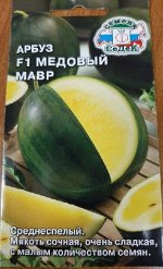 Арбуз Медовый мавр F1 (Код: 88605)