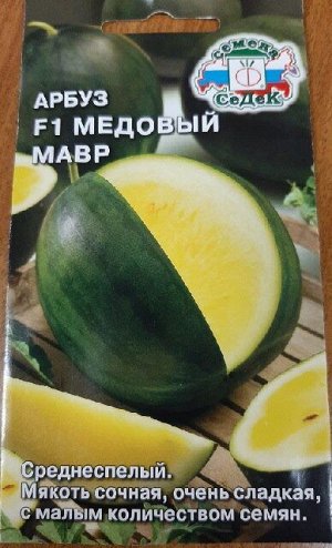 Арбуз Медовый мавр F1 (Код: 88605)