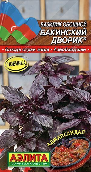 Базилик Бакинский дворик (Код: 88820)