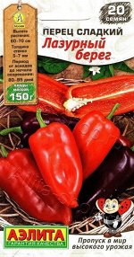 Перец Лазурный берег (Код: 88750)
