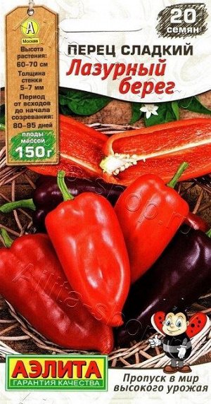Перец Лазурный берег (Код: 88750)