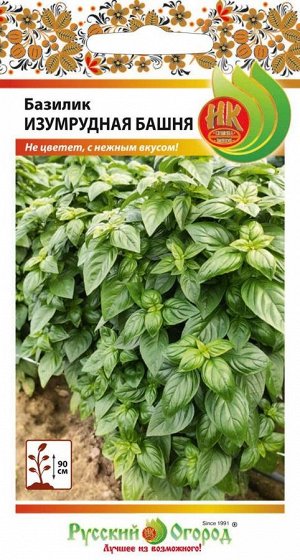 Базилик Изумрудная башня (Код: 88556)
