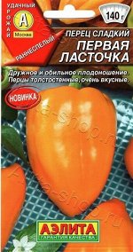 Перец Первая ласточка (Код: 88751)