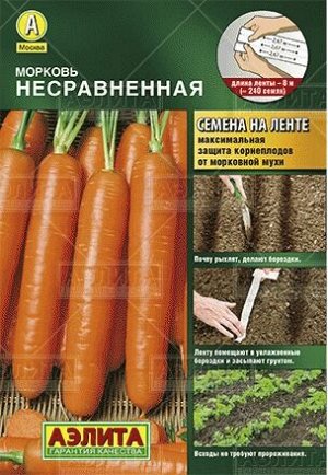 Морковь Несравненная (лента) (Код: 82347)