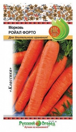 Морковь Ройал Форто (Код: 88567)