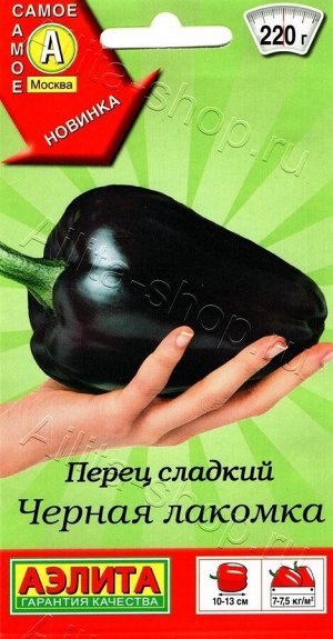 Перец Черная лакомка (Код: 88755)