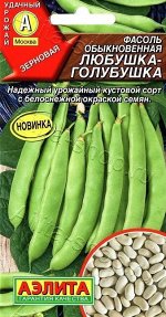 Фасоль Любушка-голубушка (Код: 88799)