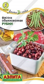 Фасоль Рубин (Код: 88838)