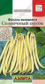 Фасоль Солнечный поток (Код: 88798)