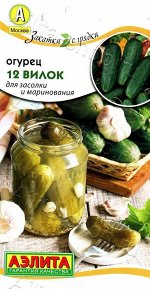 Огурец 12 Вилок (Код: 88739)