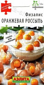 Физалис Оранжева россыпь (Код: 88802)