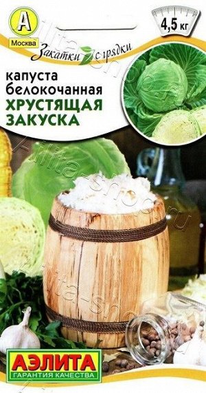 Капуста б/к Хрустящая закуска (Код: 88726)