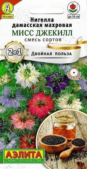 Нигелла Мисс Джекилл, смесь (Код: 88861)