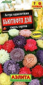 Астра Бьютифул Дэй, смесь (Код: 88842)