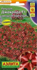 Петуния Джоконда F1 Звездная бургунди (Код: 88867)