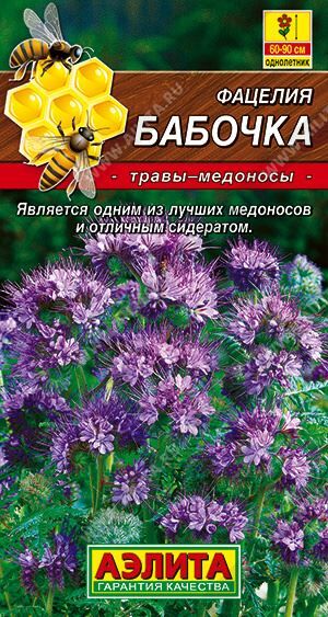 Фацелия Бабочка 2г (Код: 88637)