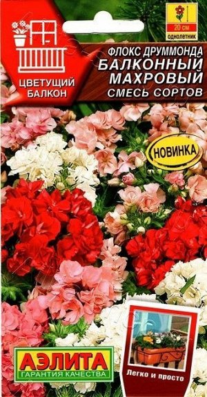 Флокс Балконный махровый смесь (Код: 88876)