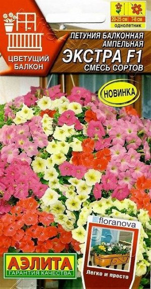 Петуния Экстра F1 (Код: 88810)